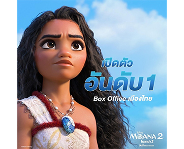 “Disney’s Moana 2” แรงต่อเนื่อง เปิดตัวอันดับ 1 พร้อมทำรายได้มุ่งสู่ 50 ล้านบาทในสัปดาห์แรก ทุกเสียงชื่นชม ภาพสวยมาก เพลงเพราะ ฉากแอกชันยิ่งใหญ่